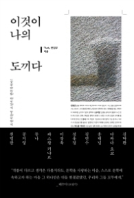 이것이 나의 도끼다